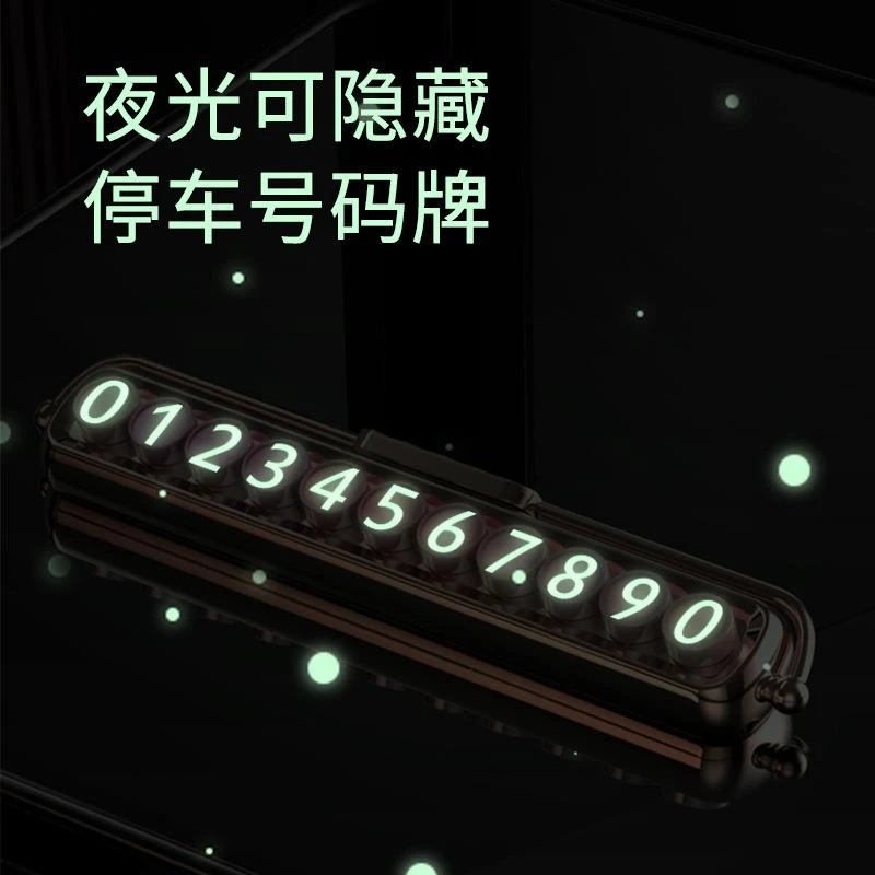 比亚迪元plus车载夜光彩色临时停车号码牌美观可爱挪车牌内饰摆件