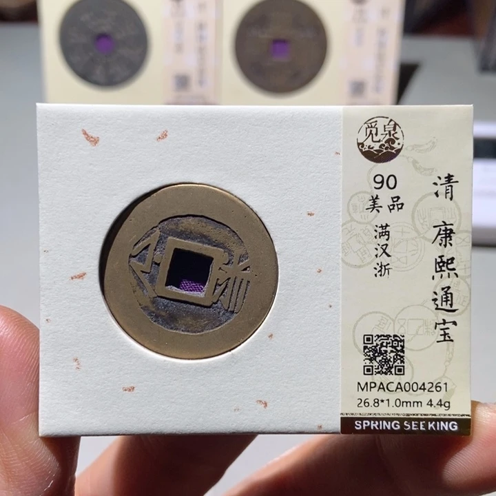 铜觅泉评级古钱币一枚 董心