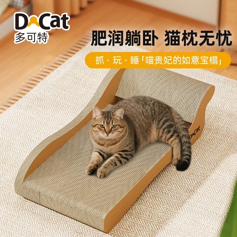 多可特猫窝猫抓板耐抓不易掉屑猫玩具贵妃椅沙发瓦楞纸加厚猫沙发