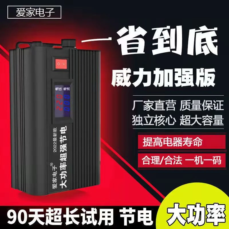 2025新款智能大功率节能省电王全自动家用出租屋省电神器节电器