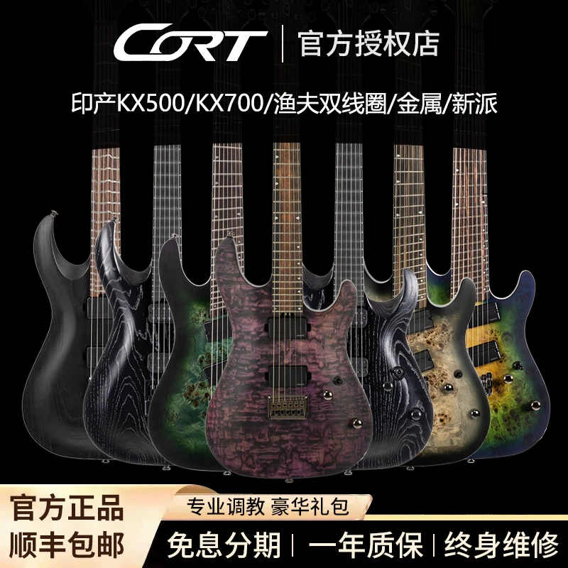Cort考特电吉他KX500/KX700六/七/八弦/渔夫拾音器专业演奏新派