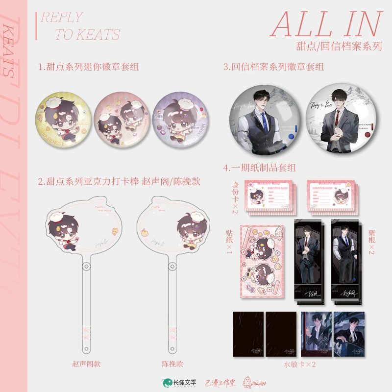 出泉动漫《奇洛李维斯回信》周边 ALLIN套组徽章色纸陈挽赵声阁