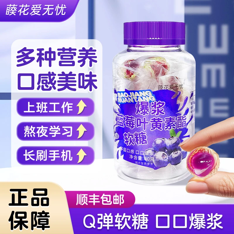 到手3瓶 爆浆蓝莓叶黄素软糖儿童青少年老年人家中常备