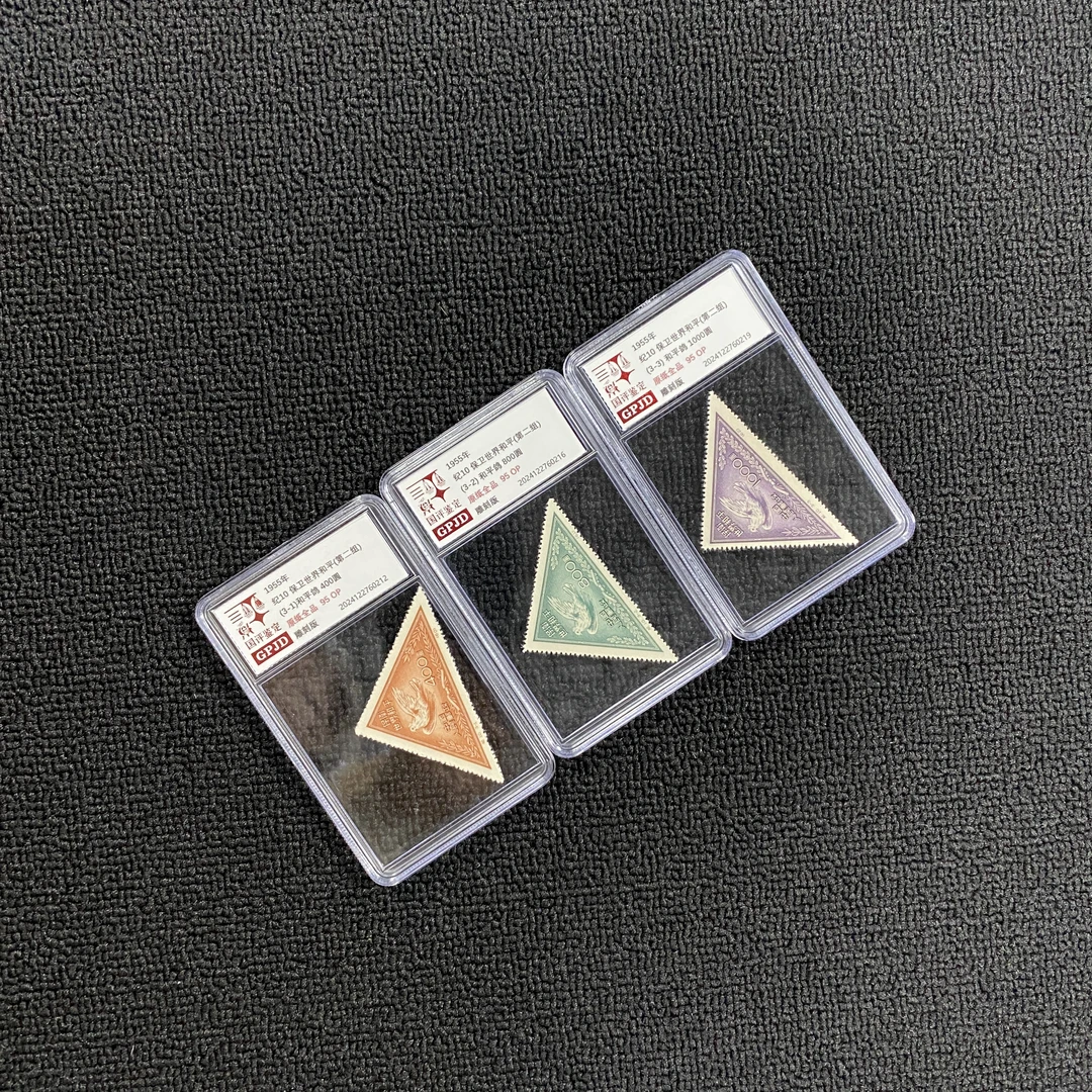 纪10 和平 新票邮票 国评鉴定 95OP 小盒