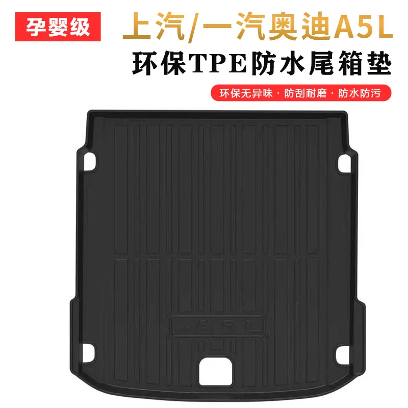 适用于上汽/一汽奥迪A5L后备箱垫汽车内饰用品防水环保尾箱保护垫