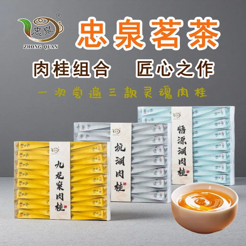 忠泉九龙窠肉桂茶叶蜜桃香坑涧肉桂果香悟源涧肉桂武夷山肉桂岩茶