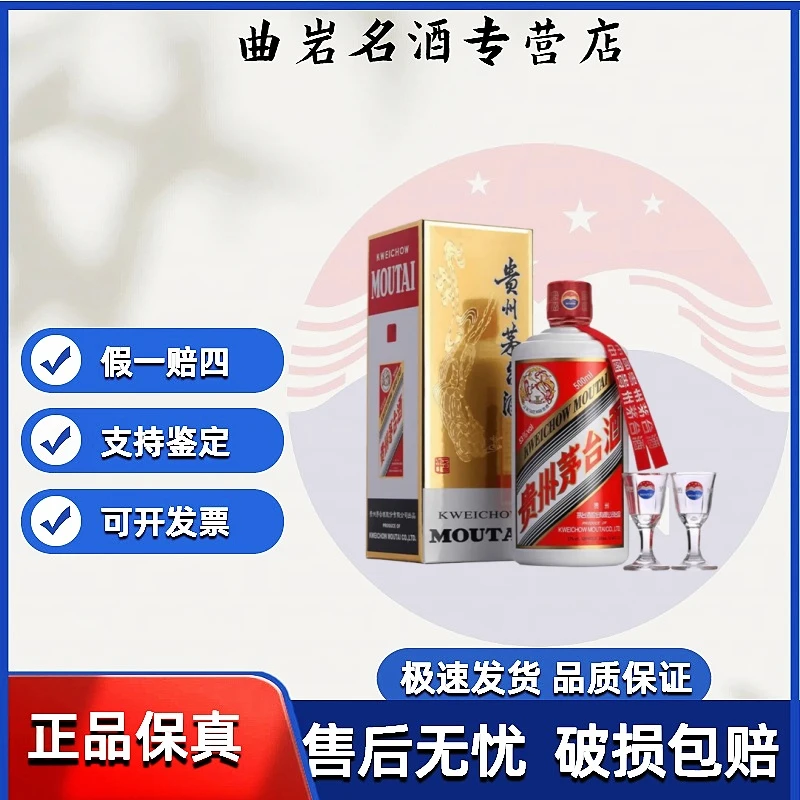 KWEICHOW MOUTAI/贵州茅台飞天茅台53度500ml