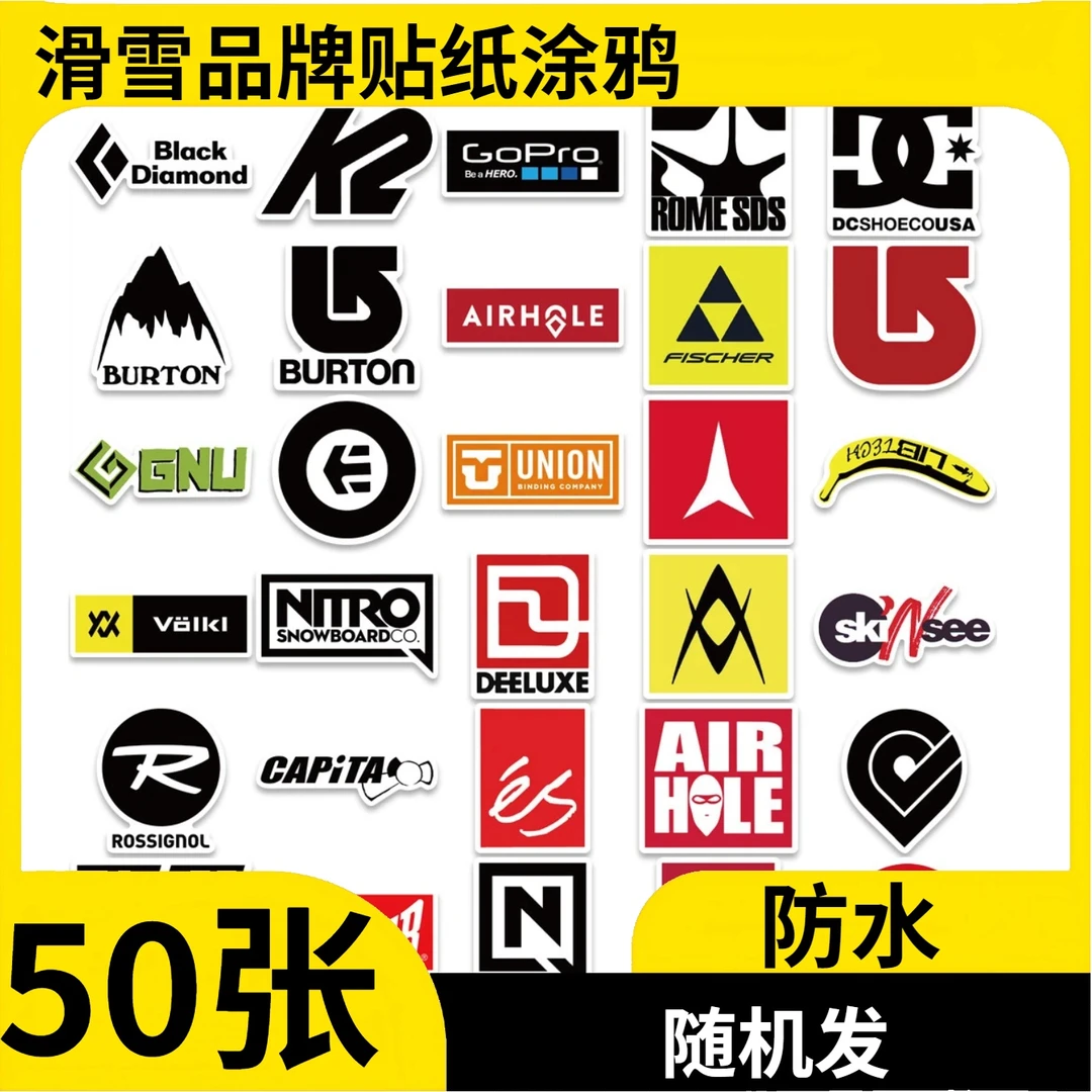 滑雪贴纸多品牌logo贴纸50张板单板经典防水DIY头盔贴画随机发