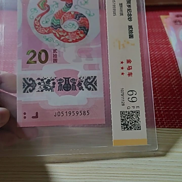 塑料小蛇钞金马车满号51959585评级