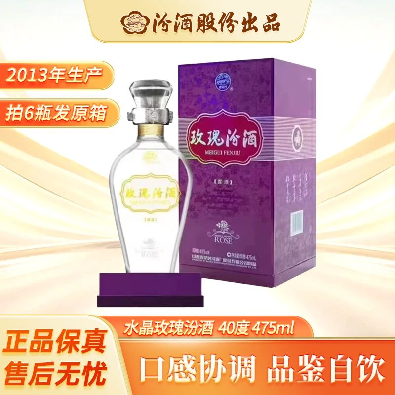 竹叶青2013年 水晶玫瑰汾酒  礼盒装 送人送礼40度475ml
