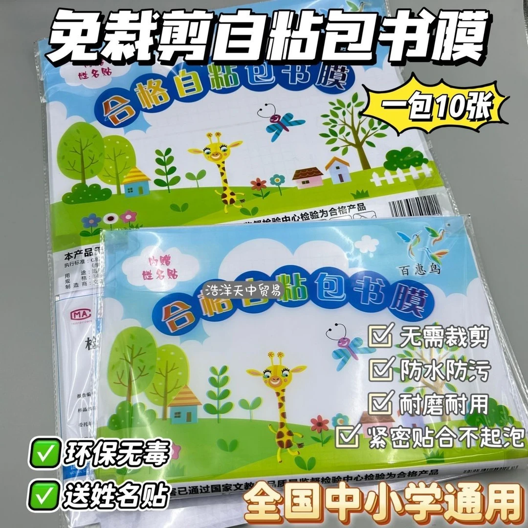 16k自粘包书膜A4课本环保书皮套透明磨砂书皮