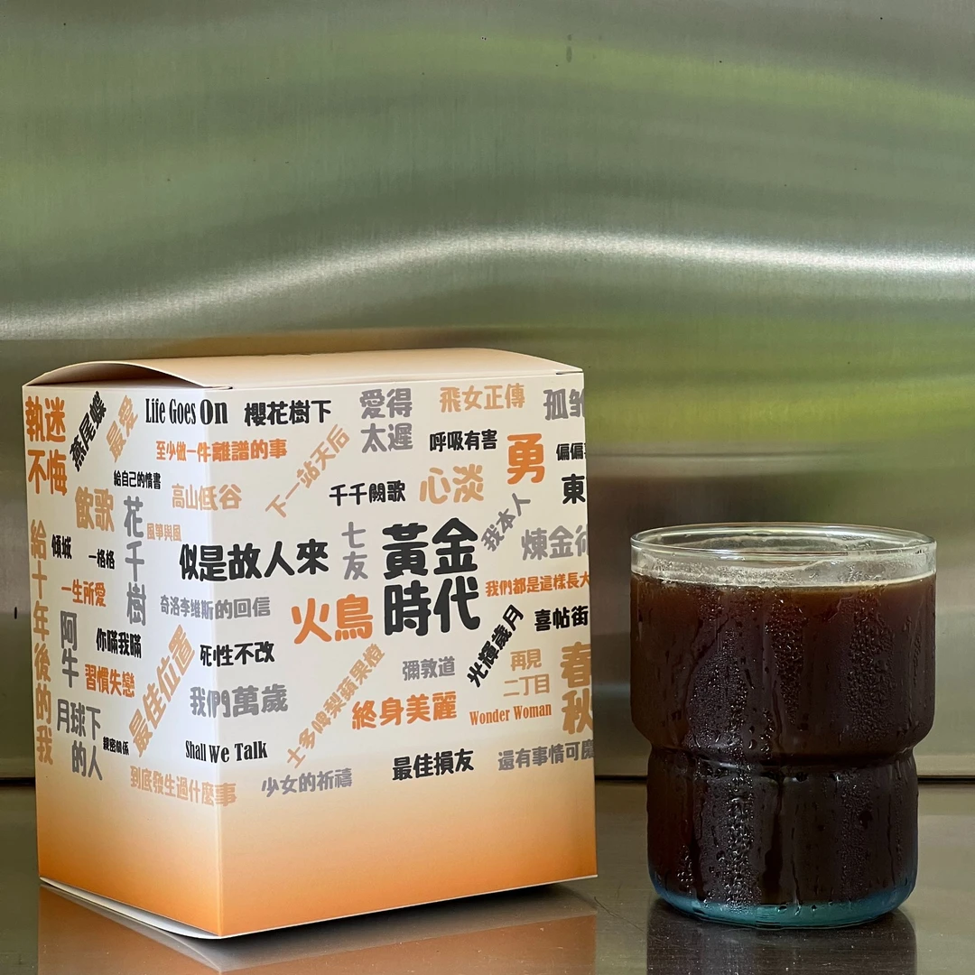 歌词盲盒 | 一周7天挂耳咖啡不重样组合