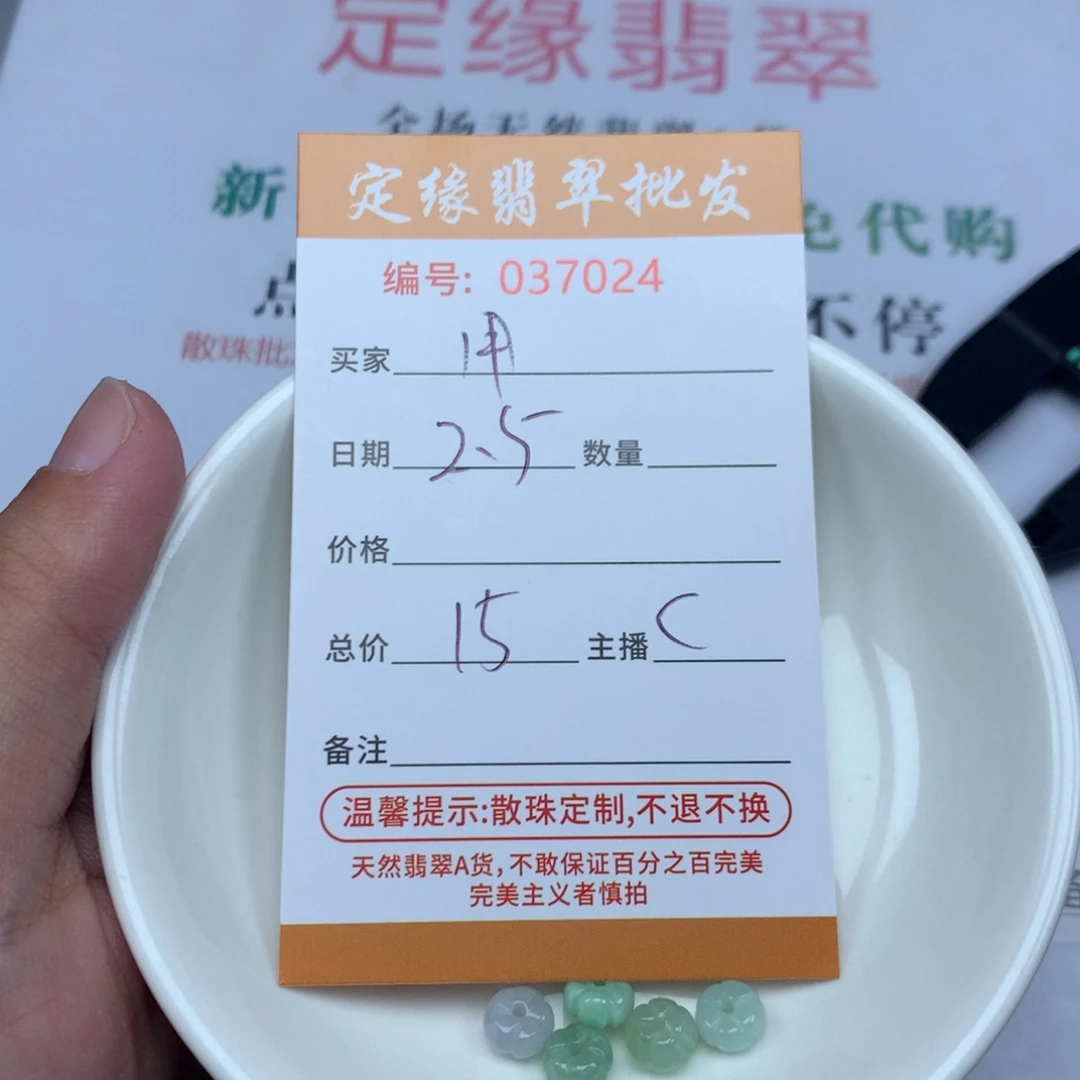 翡翠散珠用****6多样性发货