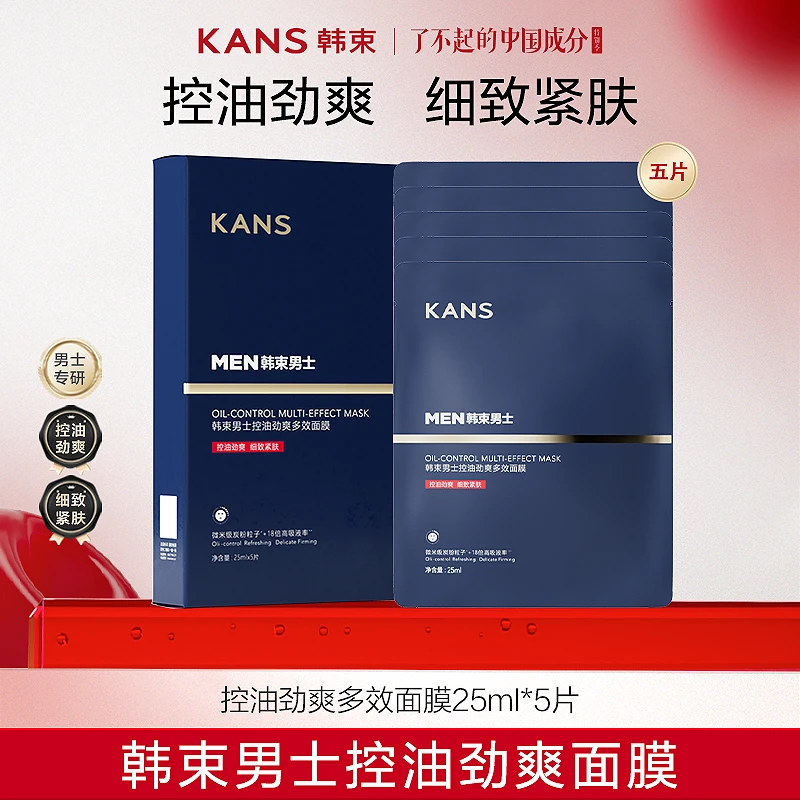 KANS/韩束男士控油劲爽多效面膜护肤保湿净润温和唤醒肌肤