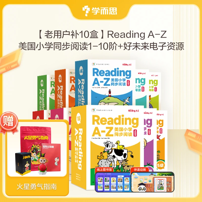 学而思【RAZ-老用户拍-10盒装】美国小学同步阅读学而思官方引进版