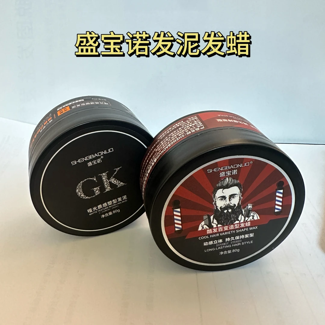 新款男士造型发泥发蜡持久定型强劲有力持保湿光泽拍一发五