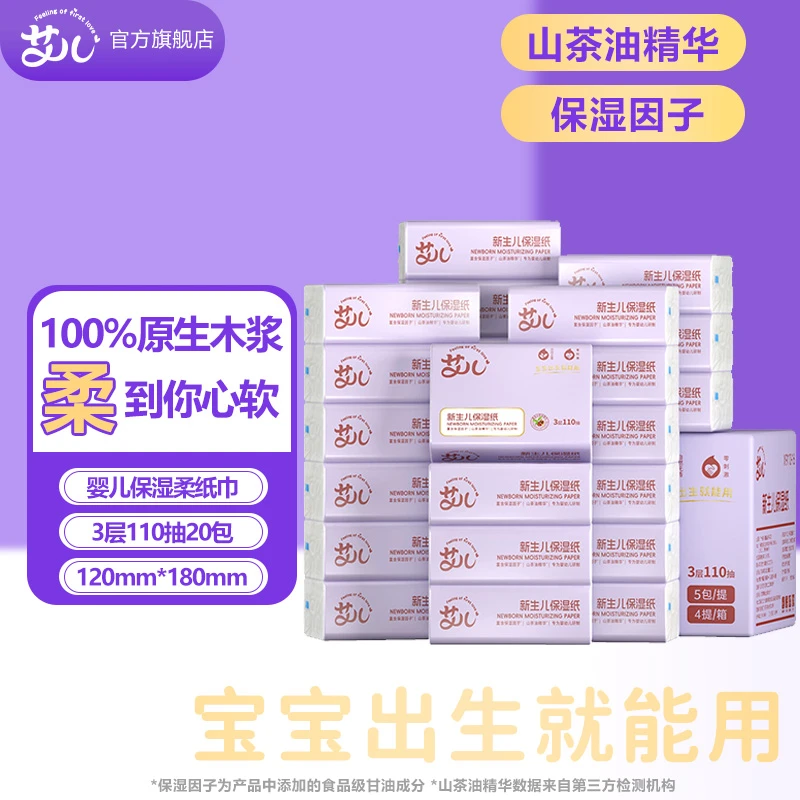 艾儿婴儿乳霜云柔巾纸巾保湿纸云柔巾原生木浆纸巾110抽20包整箱