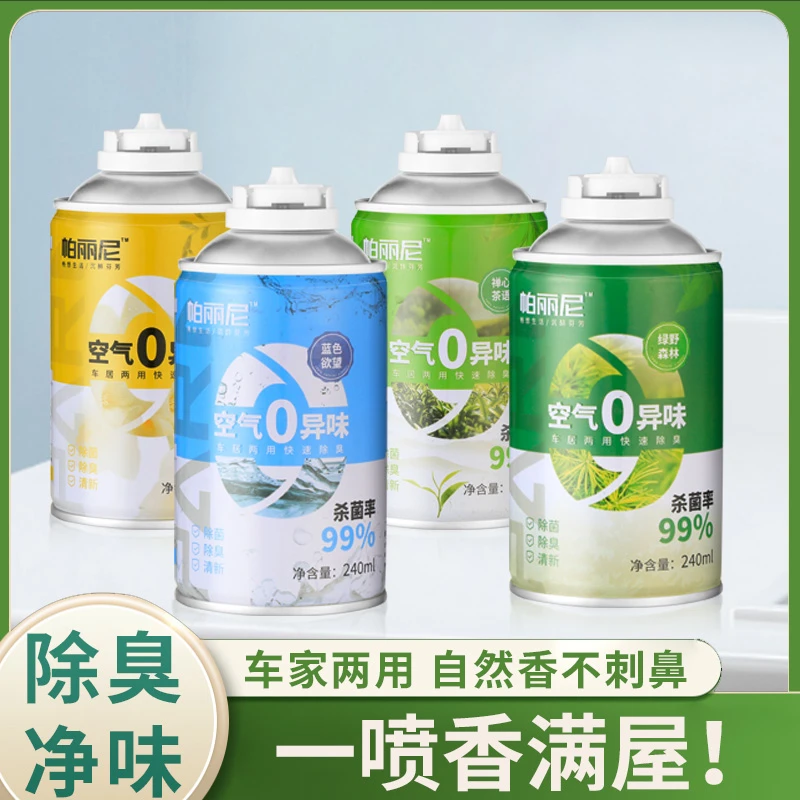 自动喷雾异味车用空气净化清新剂