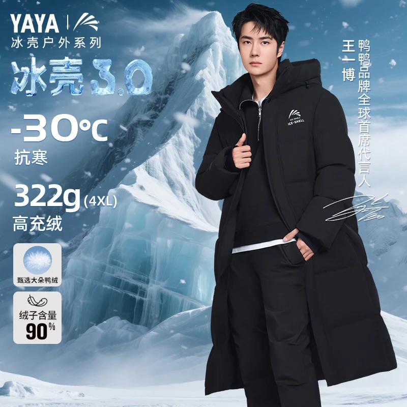 【王一博冰壳系列3.0Pro】鸭鸭新国标90鸭绒羽绒服男女同款冬季过膝