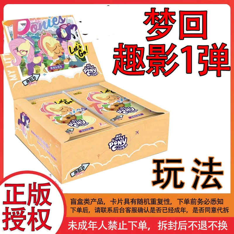 【趣影拆盒】小马宝莉卡片趣影包玩法卡牌盲盒