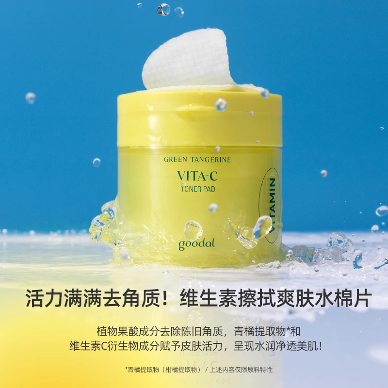 果达儿济州青橘维他命爽肤棉片70片