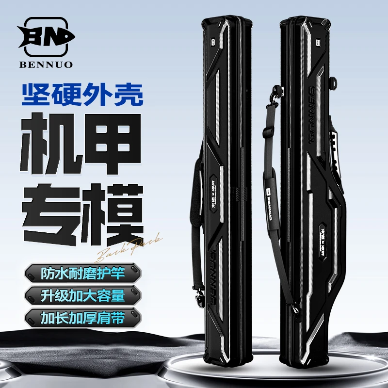 本诺机械硬壳竿包【颜色尺寸随机】