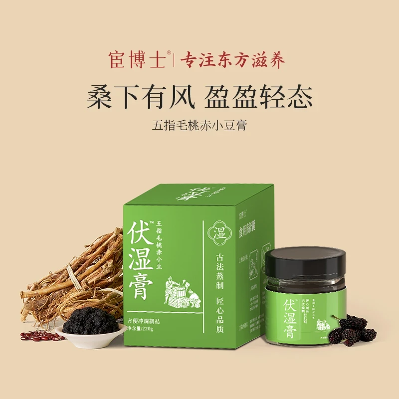 宦博士正品伏湿膏五指毛桃古法工艺玉灵膏清养膏
