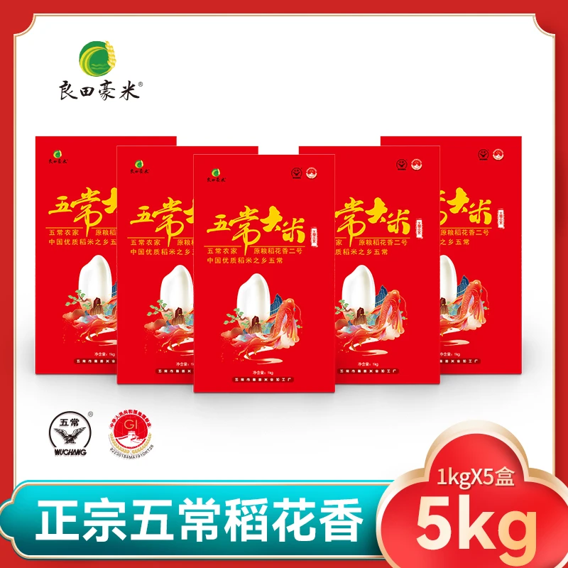 良田豪米五常稻花香2号真空包装香甜米东北黑土寒地原粮新大米5kg