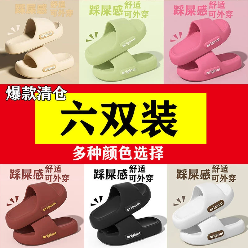 特惠六双装家庭装拖男鞋防滑防臭速干舒适踩屎感百搭厚拖鞋女士