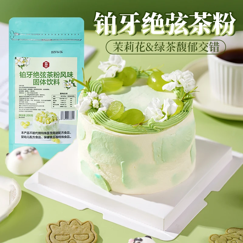【618活动】伯牙绝弦茶粉奶油茉莉花铂牙风味蛋糕用茶粉包烘焙原料