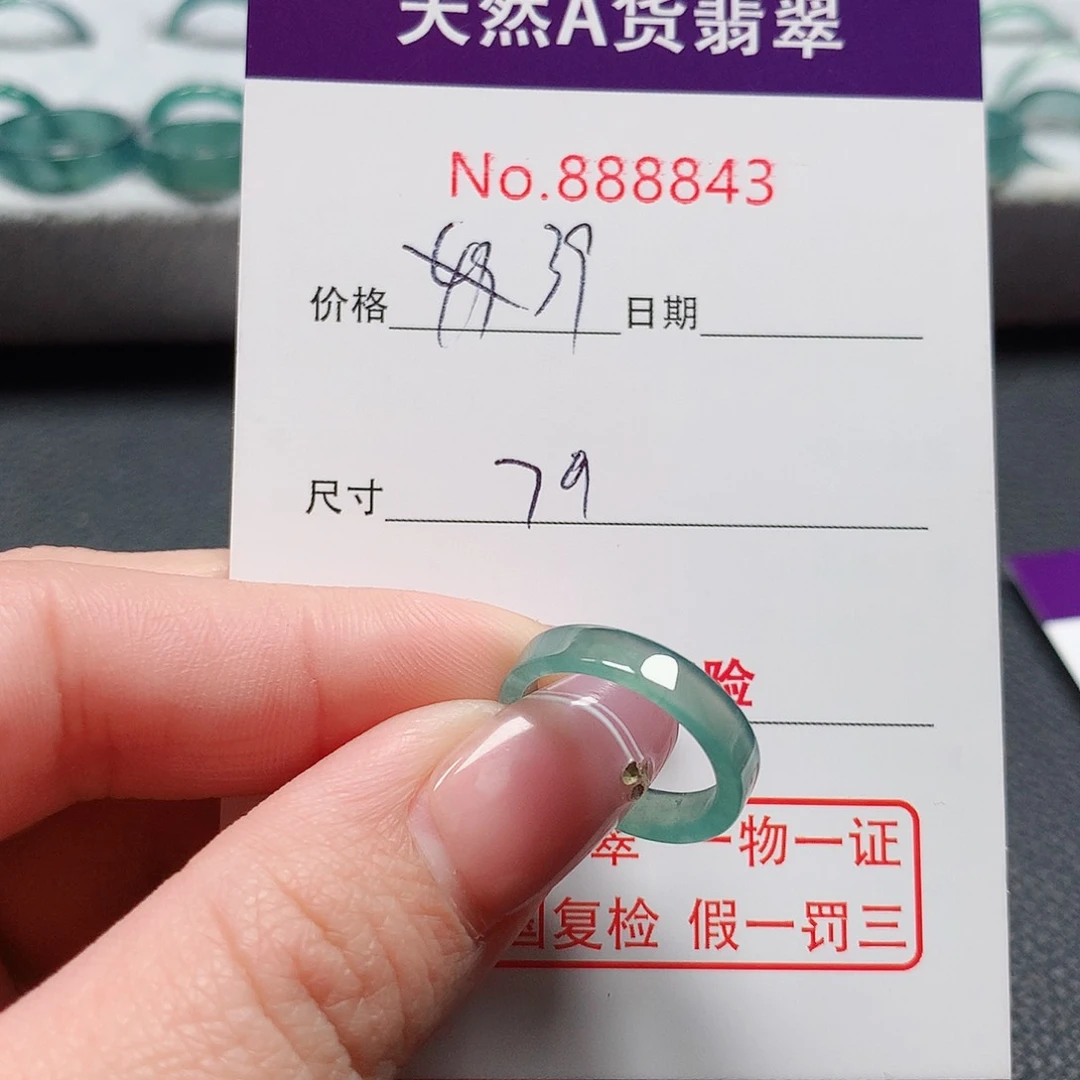 翡翠戒指未镶嵌7号