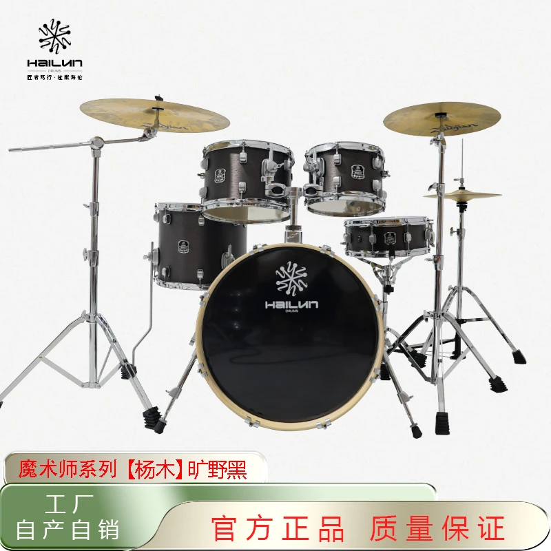 HAILUN/海伦【魔术师系列】杨木梨5鼓3镲20寸套鼓架子鼓静音系统