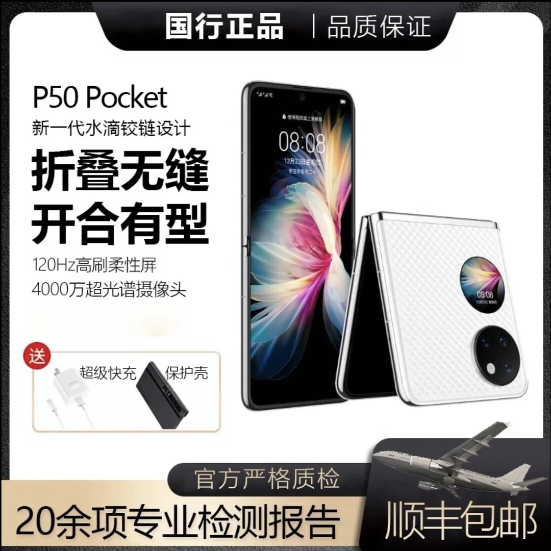 准新品 Huawei/华为 三期免息P50 Pocket折叠屏双卡智能全网通