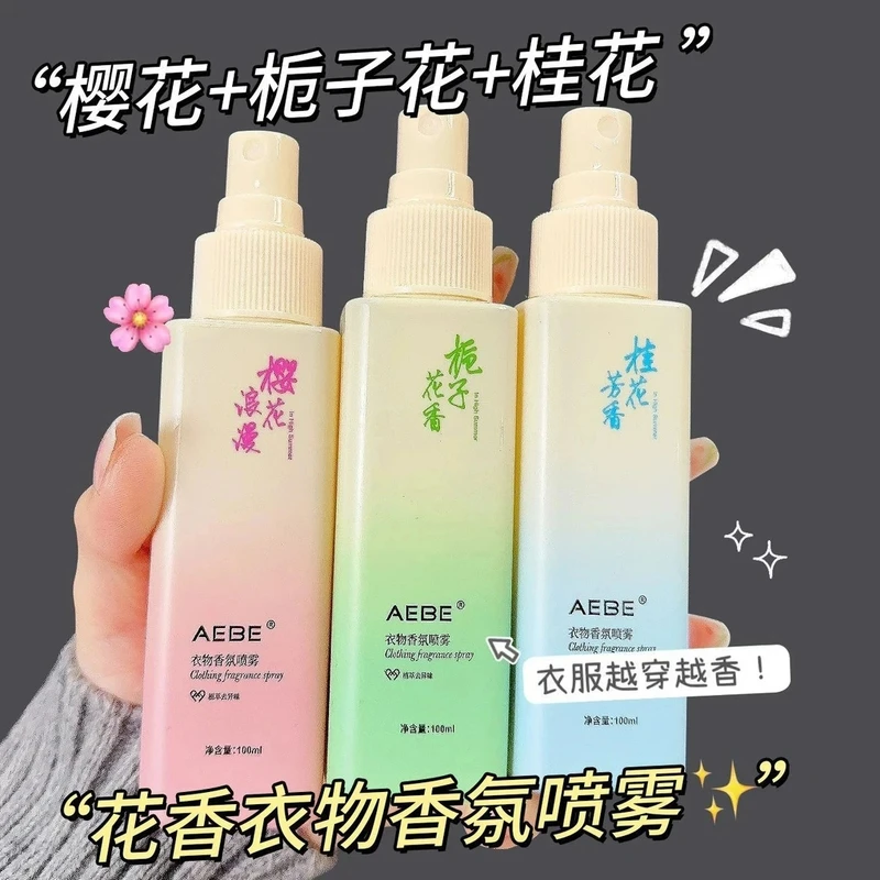 栀子花衣物香氛樱花护衣喷雾去静电持久淡香去味留香-L