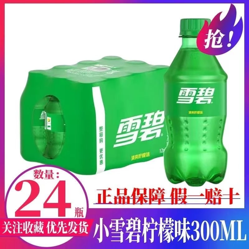 可口可乐雪碧汽水300ml*24瓶整箱小瓶便携爽口畅爽解渴特价批发装
