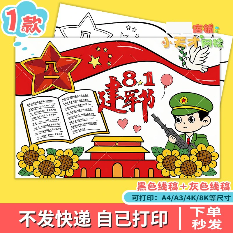 八一建军节手抄报模板小学生爱国我的梦想是当兵电子版小报t447
