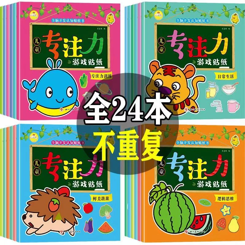 宝宝数学识字拼音贴纸书2-6岁粘贴贴画幼儿园益智力开发玩具