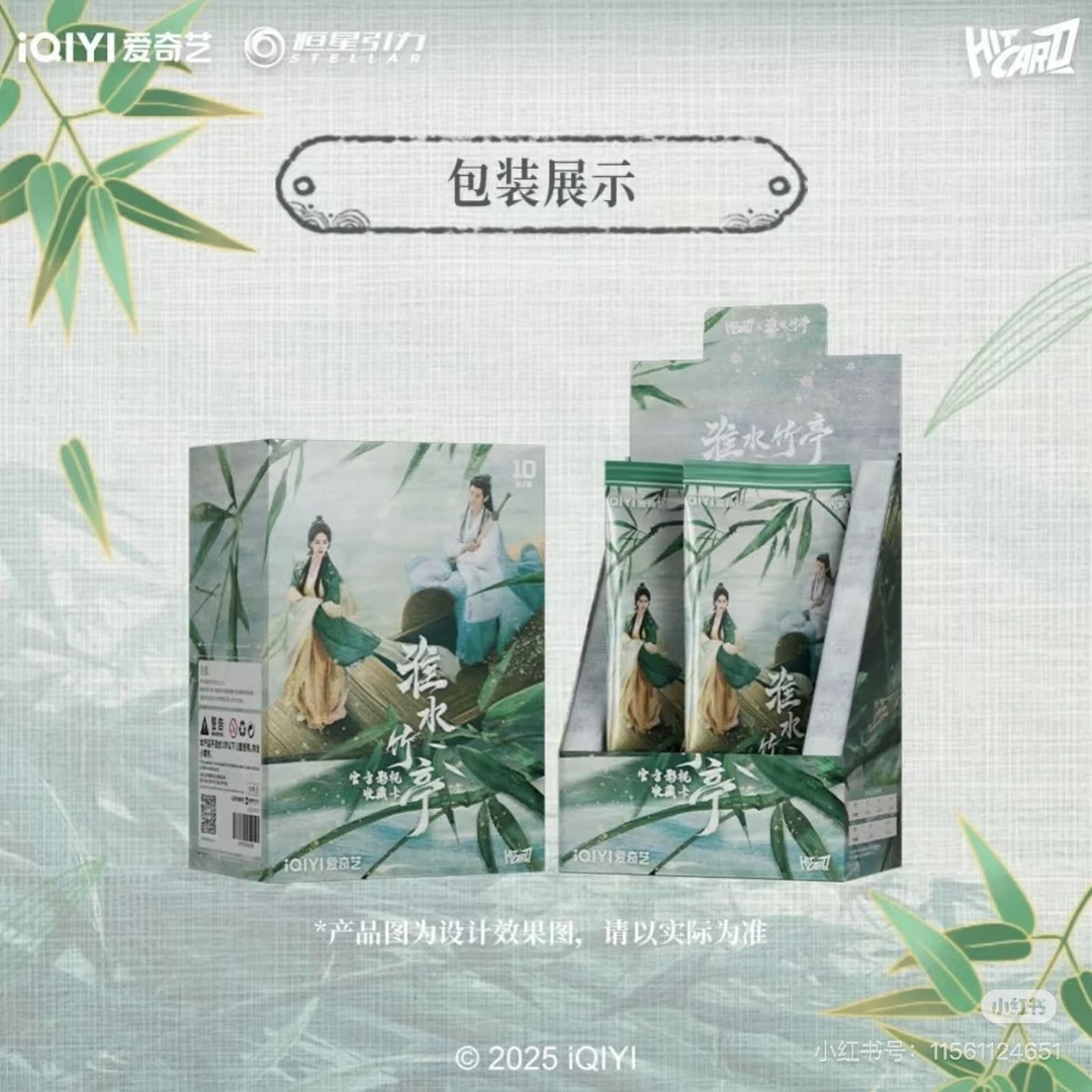 <对对碰>HITCARD《淮水竹亭》纪念收藏卡—盲盒随机卡面-丁禹兮小卡