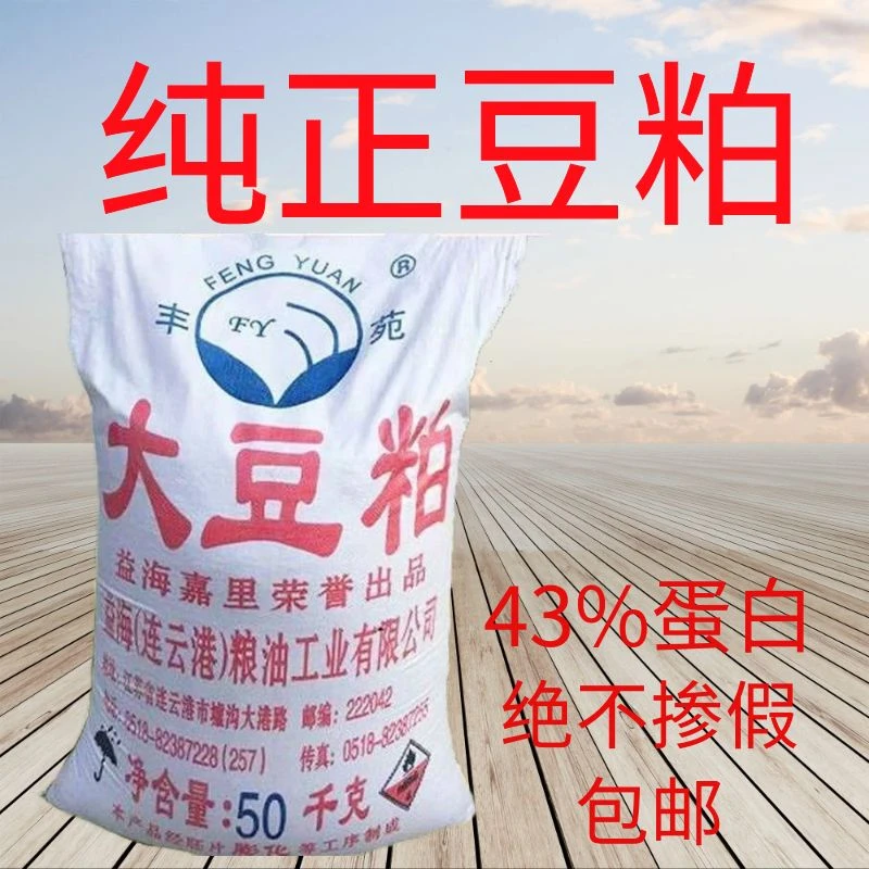 豆粕喂鸡鸭鹅猪牛羊鸽子鱼类宠物拌料产蛋多长肉瓜果蔬菜有机肥