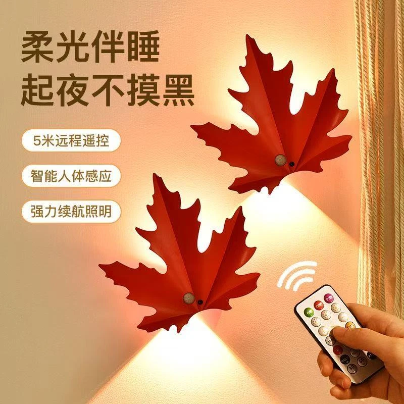 高颜值枫叶人体感应灯家居磁吸智能遥控卧室客厅壁灯