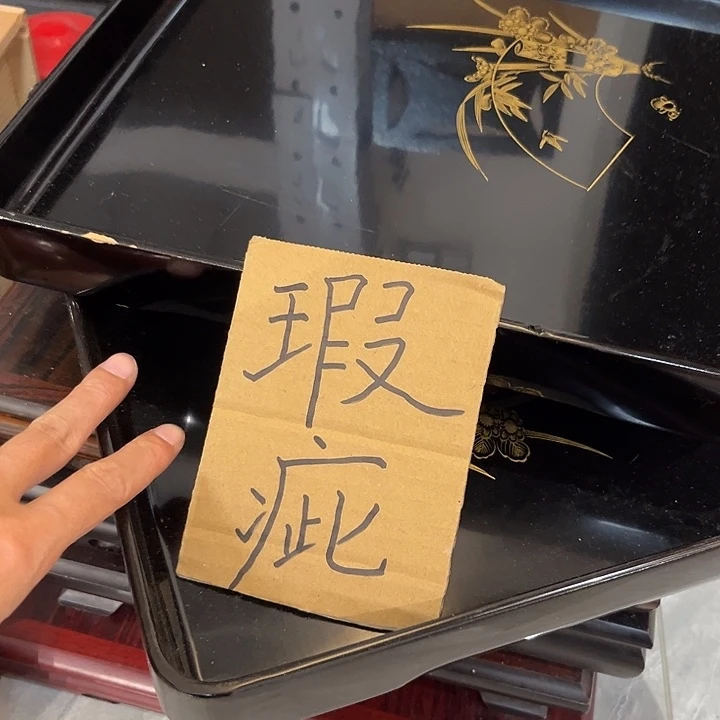 瓷片中古商品，默认微瑕