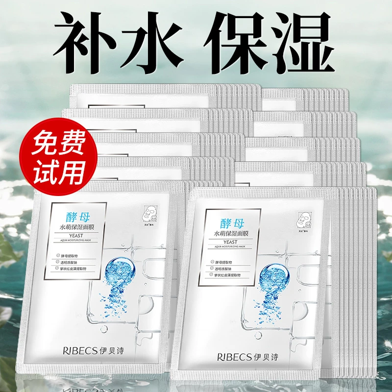 伊贝诗酵母水萌保湿面膜虾青素贴片式保湿补水面膜官方店正品