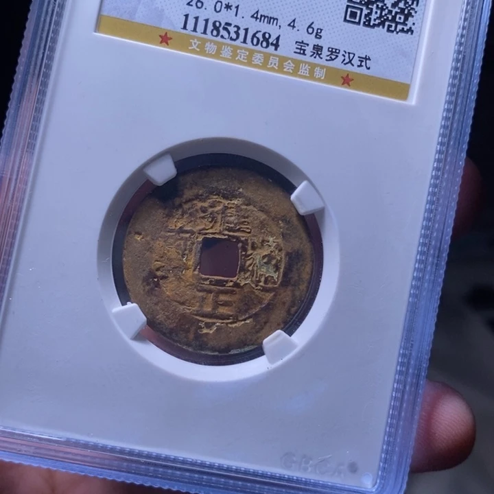 铜MQ评级封装盒子币一枚1684