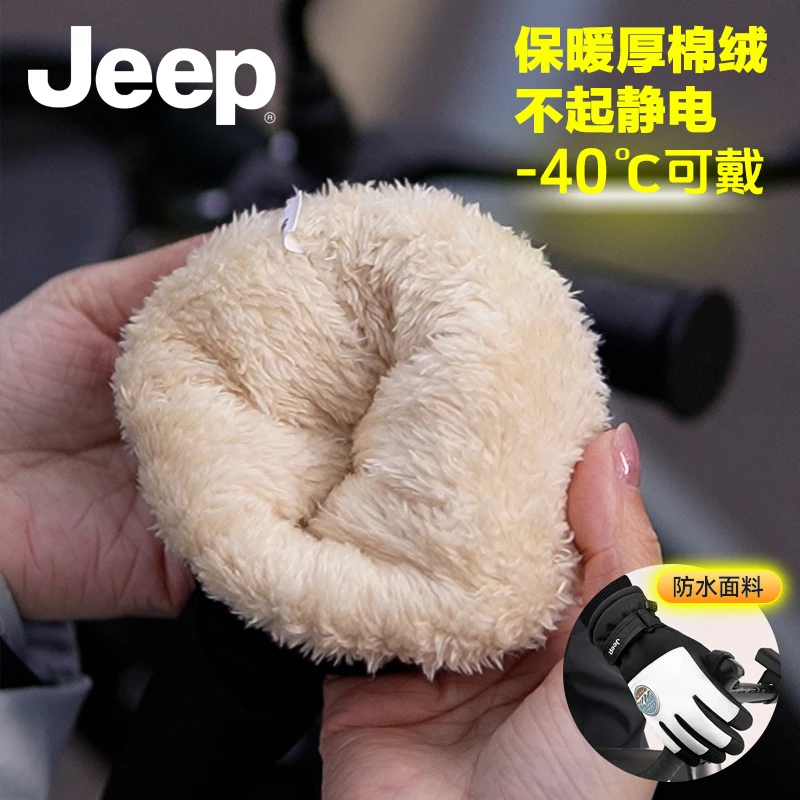 Jeep保暖手套冬季骑车防风手套加绒加厚灵敏触屏户外滑雪防水防滑