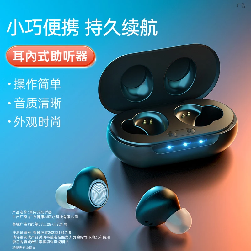 健康树耳内式助听器老人正品隐形老年人耳聋耳背降噪耳内式助听器