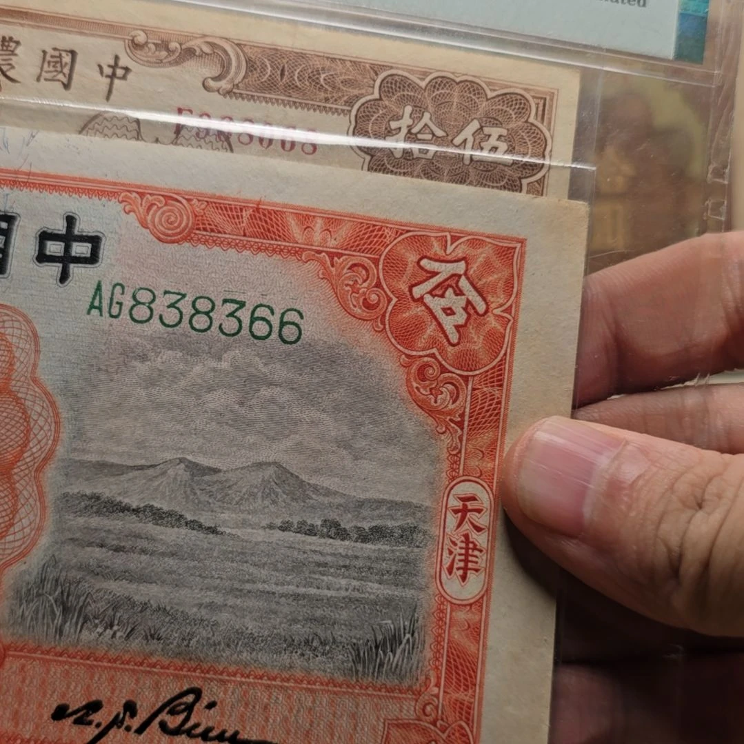 秋***边老纸币一组 包原票