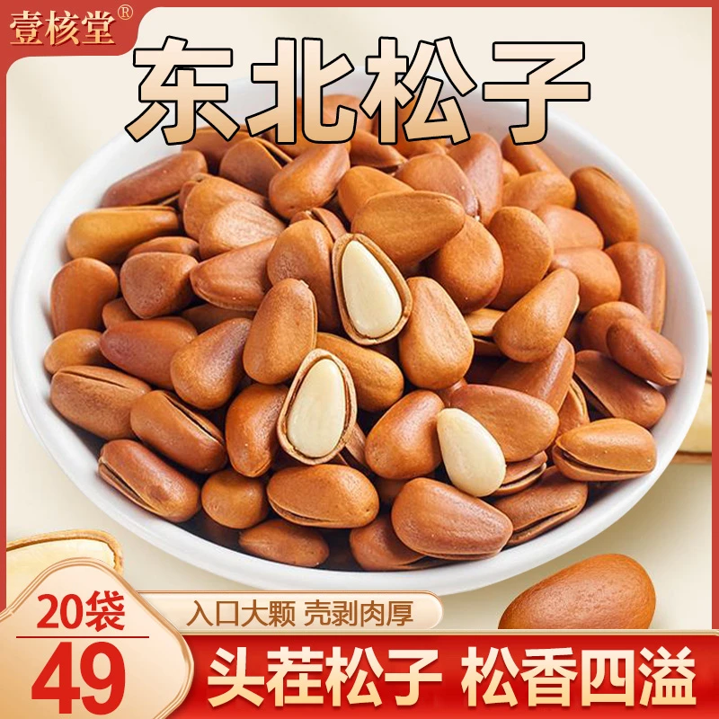 【今年新货】壹核堂大颗粒东北松子 独立包装袋装15克/袋