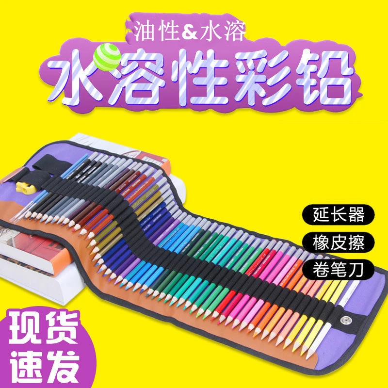专业72色彩铅画画专用油性水溶性彩色铅笔48色36色24色儿童画画笔