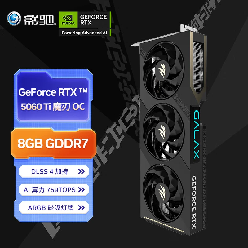 影驰RTX5060Ti DLSS 4电竞游戏设计渲染电脑显卡 5060Ti  OC 8G