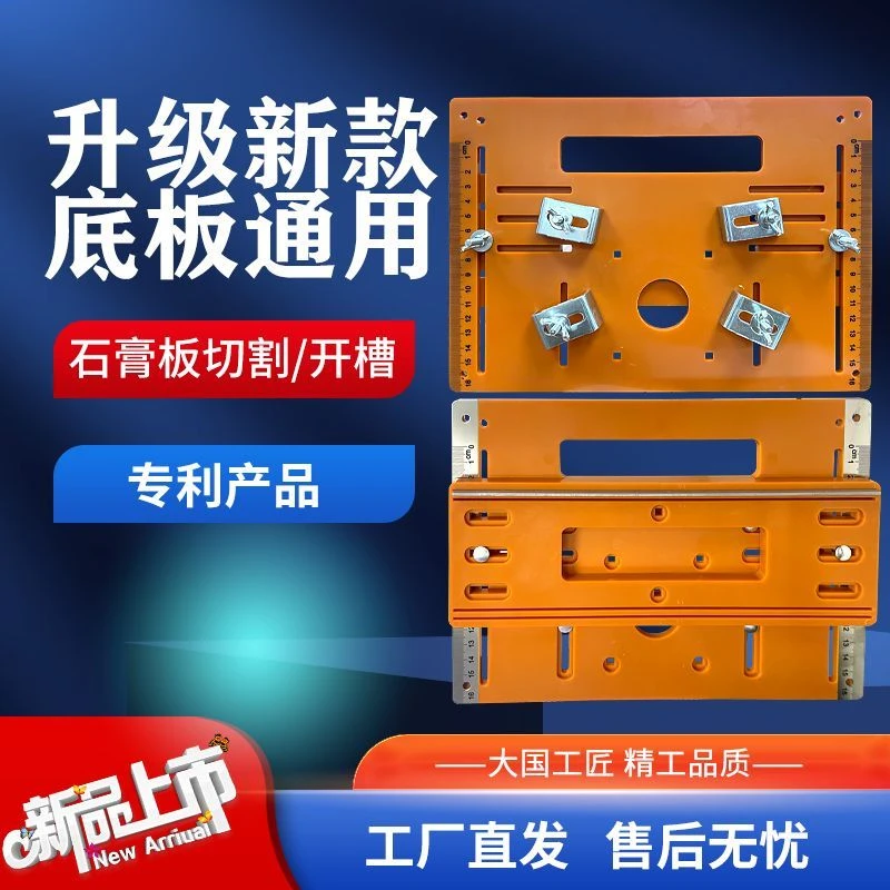 切割机4寸通用底板电木板木工云石机石膏板圆弧造形神器工具手提